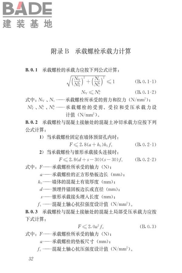 液压爬升模板工程技术标准_页面_42.jpg