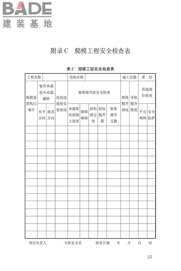 液压爬升模板工程技术标准_页面_43.jpg