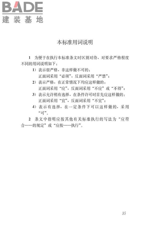液压爬升模板工程技术标准_页面_45.jpg