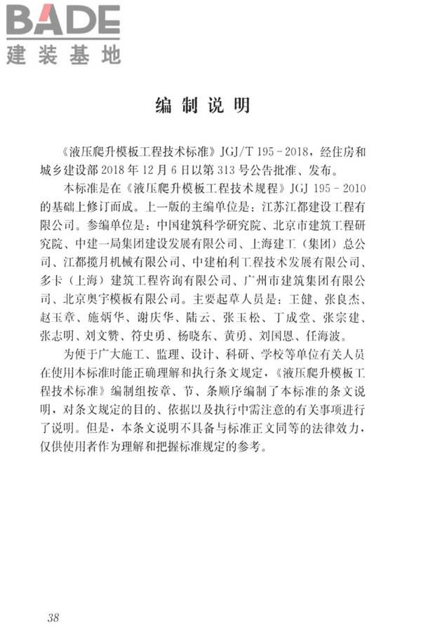 液压爬升模板工程技术标准_页面_48.jpg