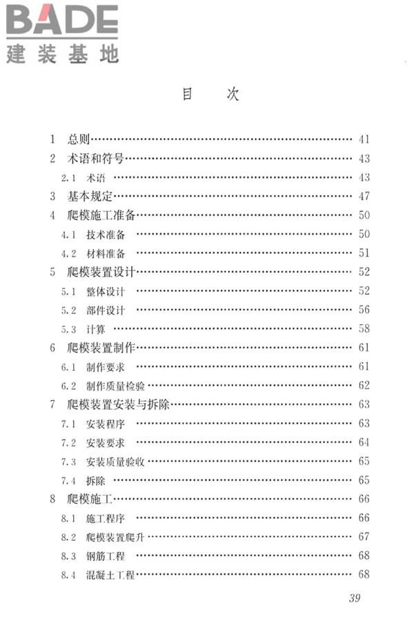 液压爬升模板工程技术标准_页面_49.jpg
