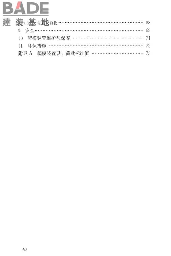 液压爬升模板工程技术标准_页面_50.jpg