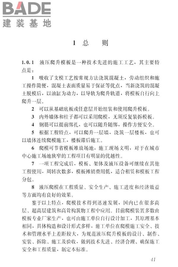 液压爬升模板工程技术标准_页面_51.jpg