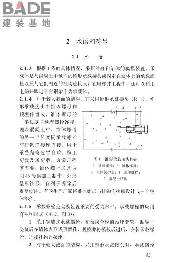 液压爬升模板工程技术标准_页面_53.jpg
