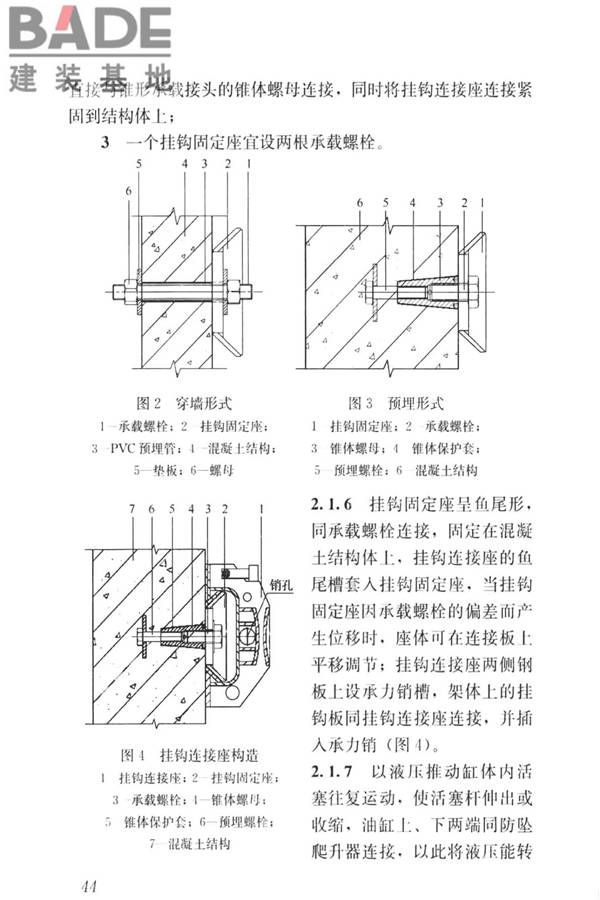 液压爬升模板工程技术标准_页面_54.jpg