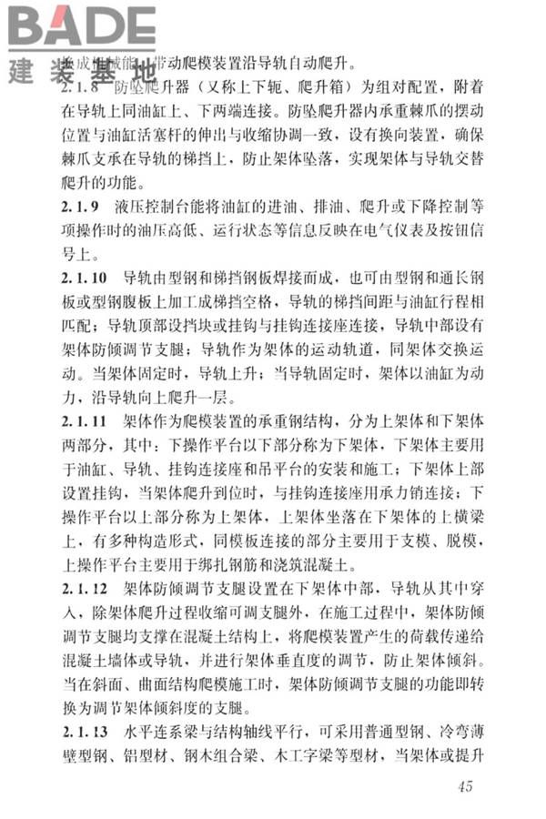 液压爬升模板工程技术标准_页面_55.jpg