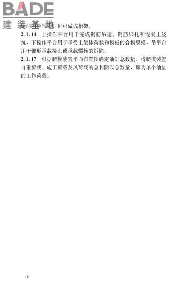 液压爬升模板工程技术标准_页面_56.jpg