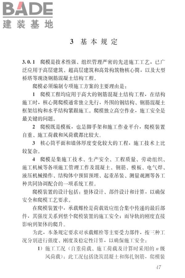 液压爬升模板工程技术标准_页面_57.jpg