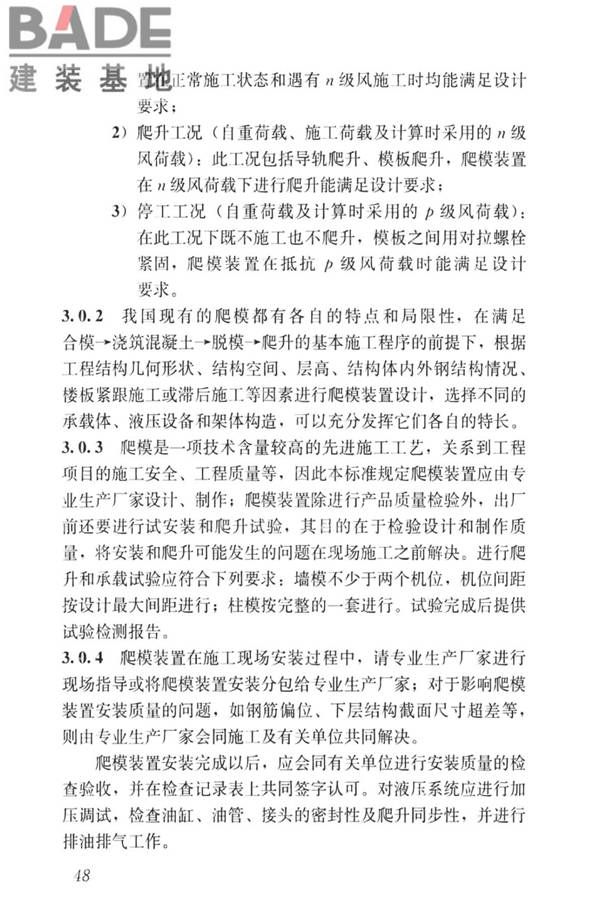 液压爬升模板工程技术标准_页面_58.jpg