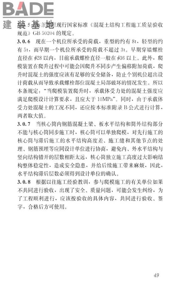 液压爬升模板工程技术标准_页面_59.jpg