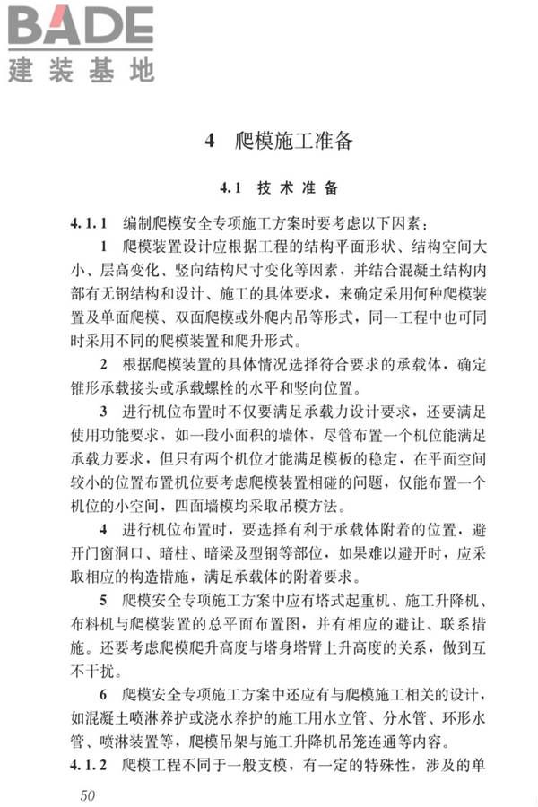 液压爬升模板工程技术标准_页面_60.jpg