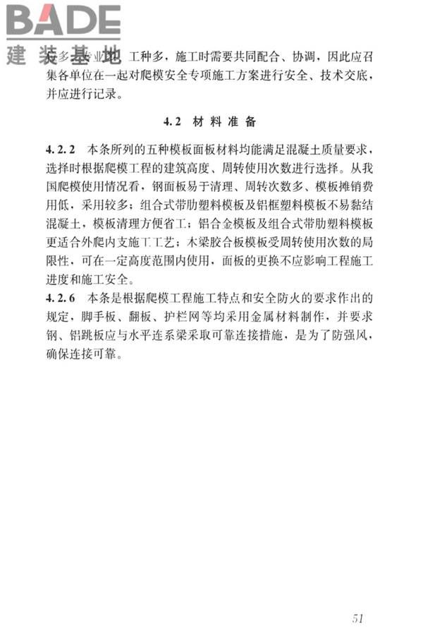 液压爬升模板工程技术标准_页面_61.jpg