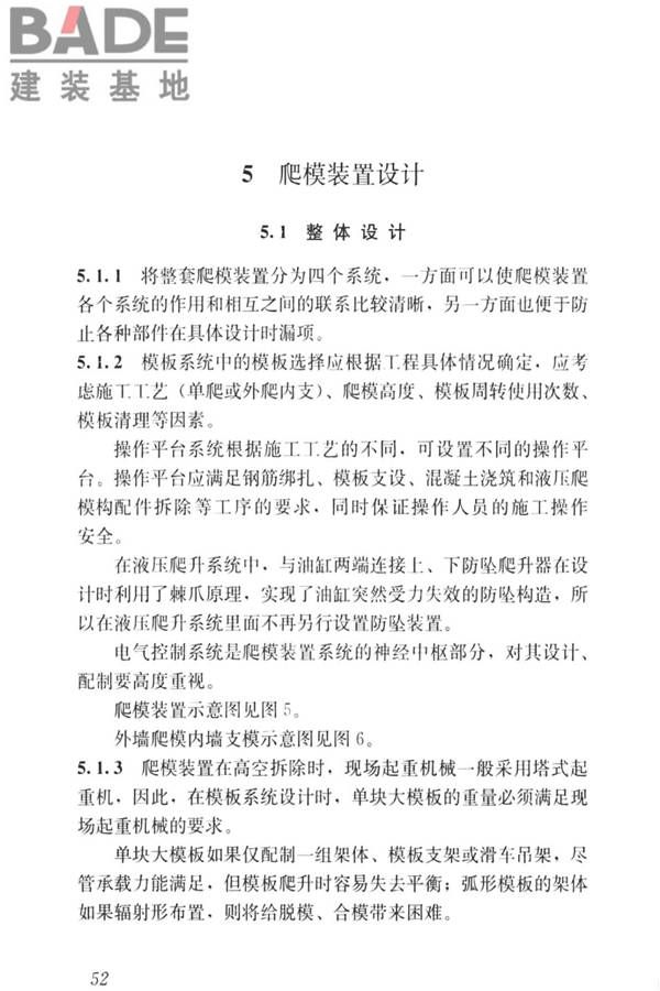 液压爬升模板工程技术标准_页面_62.jpg