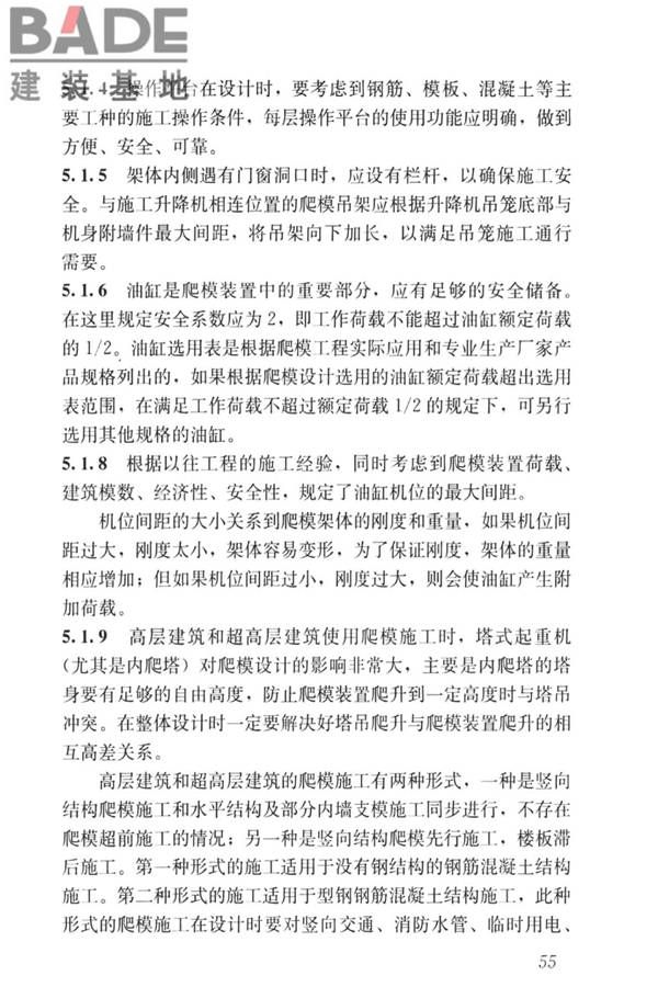 液压爬升模板工程技术标准_页面_65.jpg