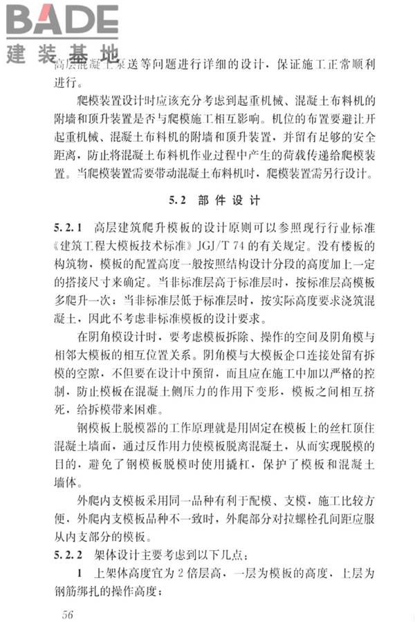 液压爬升模板工程技术标准_页面_66.jpg