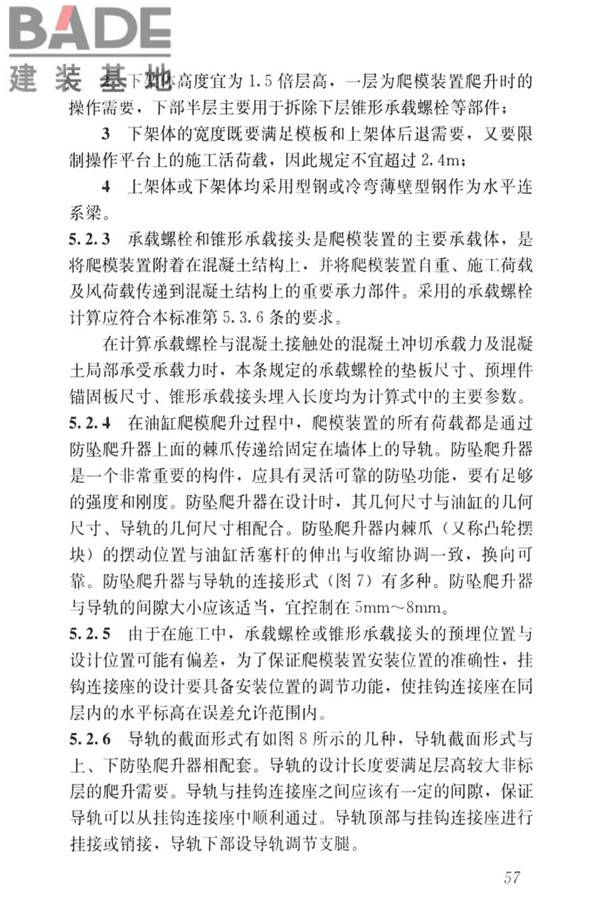 液压爬升模板工程技术标准_页面_67.jpg