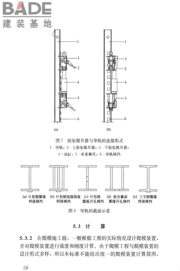 液压爬升模板工程技术标准_页面_68.jpg