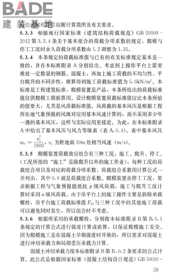 液压爬升模板工程技术标准_页面_69.jpg