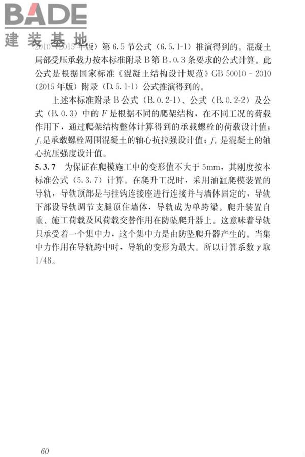 液压爬升模板工程技术标准_页面_70.jpg