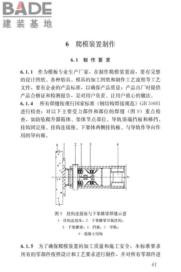 液压爬升模板工程技术标准_页面_71.jpg