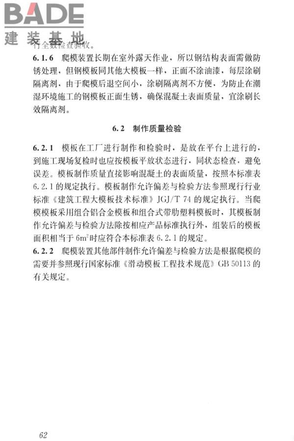 液压爬升模板工程技术标准_页面_72.jpg