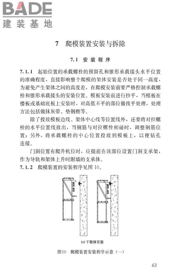 液压爬升模板工程技术标准_页面_73.jpg