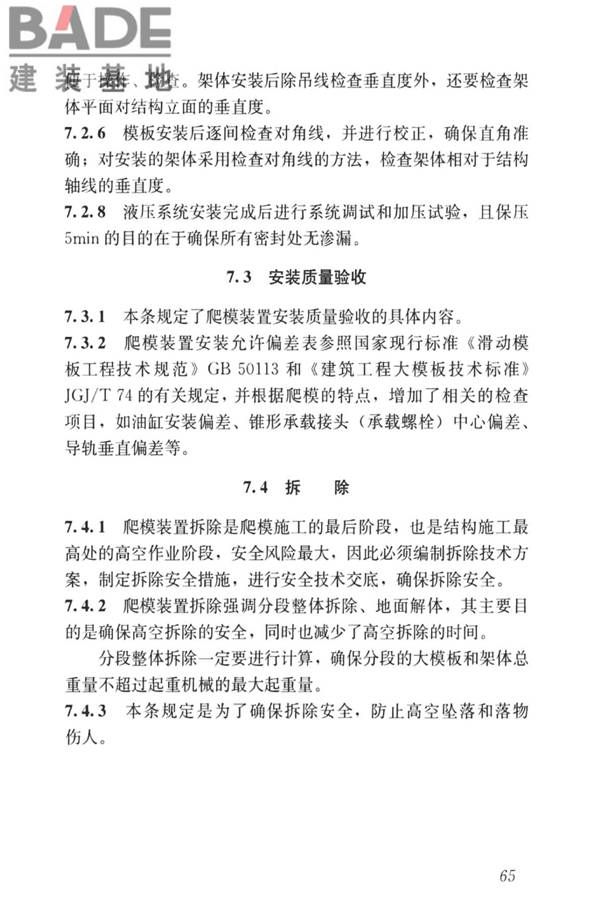 液压爬升模板工程技术标准_页面_75.jpg
