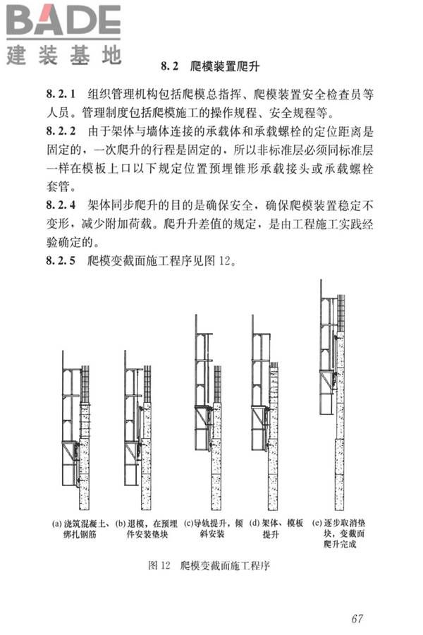 液压爬升模板工程技术标准_页面_77.jpg