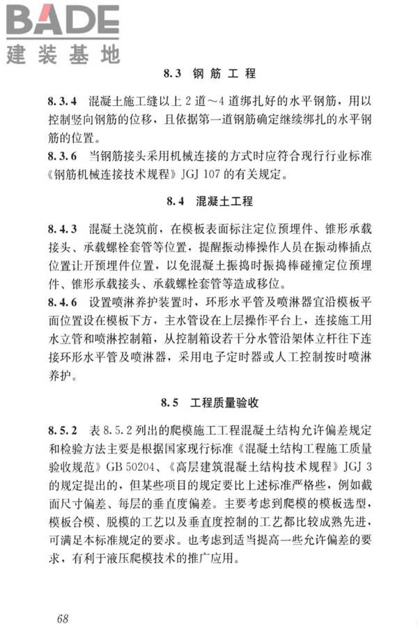 液压爬升模板工程技术标准_页面_78.jpg