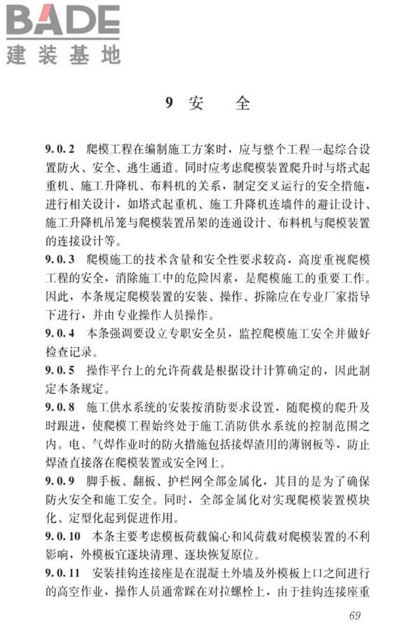 液压爬升模板工程技术标准_页面_79.jpg