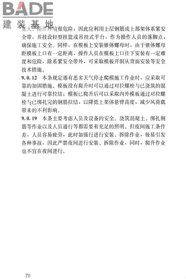 液压爬升模板工程技术标准_页面_80.jpg