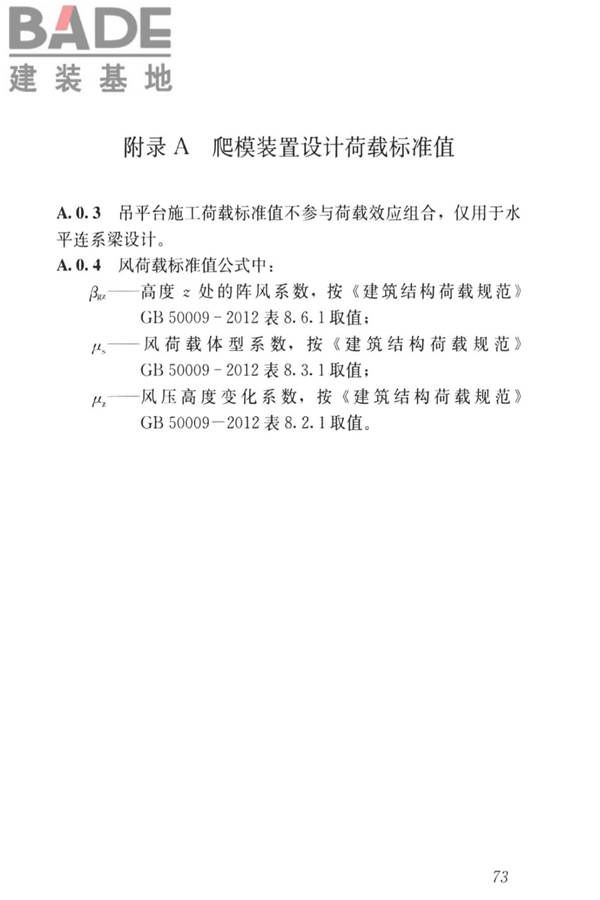 液压爬升模板工程技术标准_页面_83.jpg
