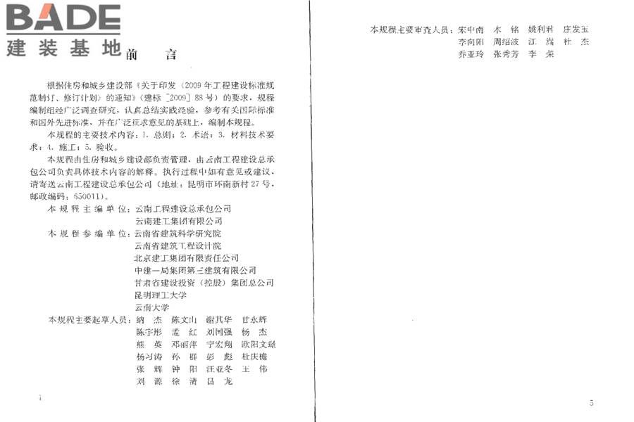 混凝土基层喷浆处理技术规程_页面_04.jpg