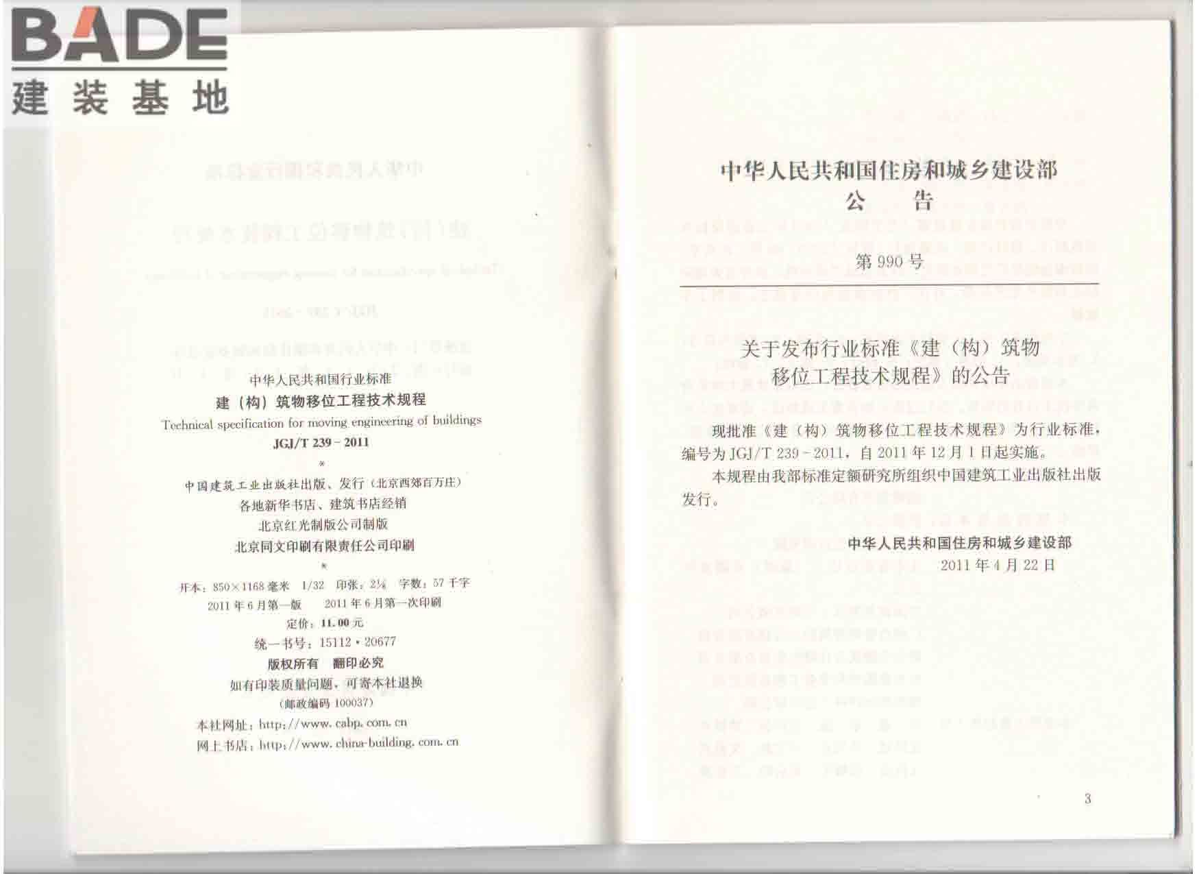 建（构）筑物移位工程技术规程_页面_02.jpg