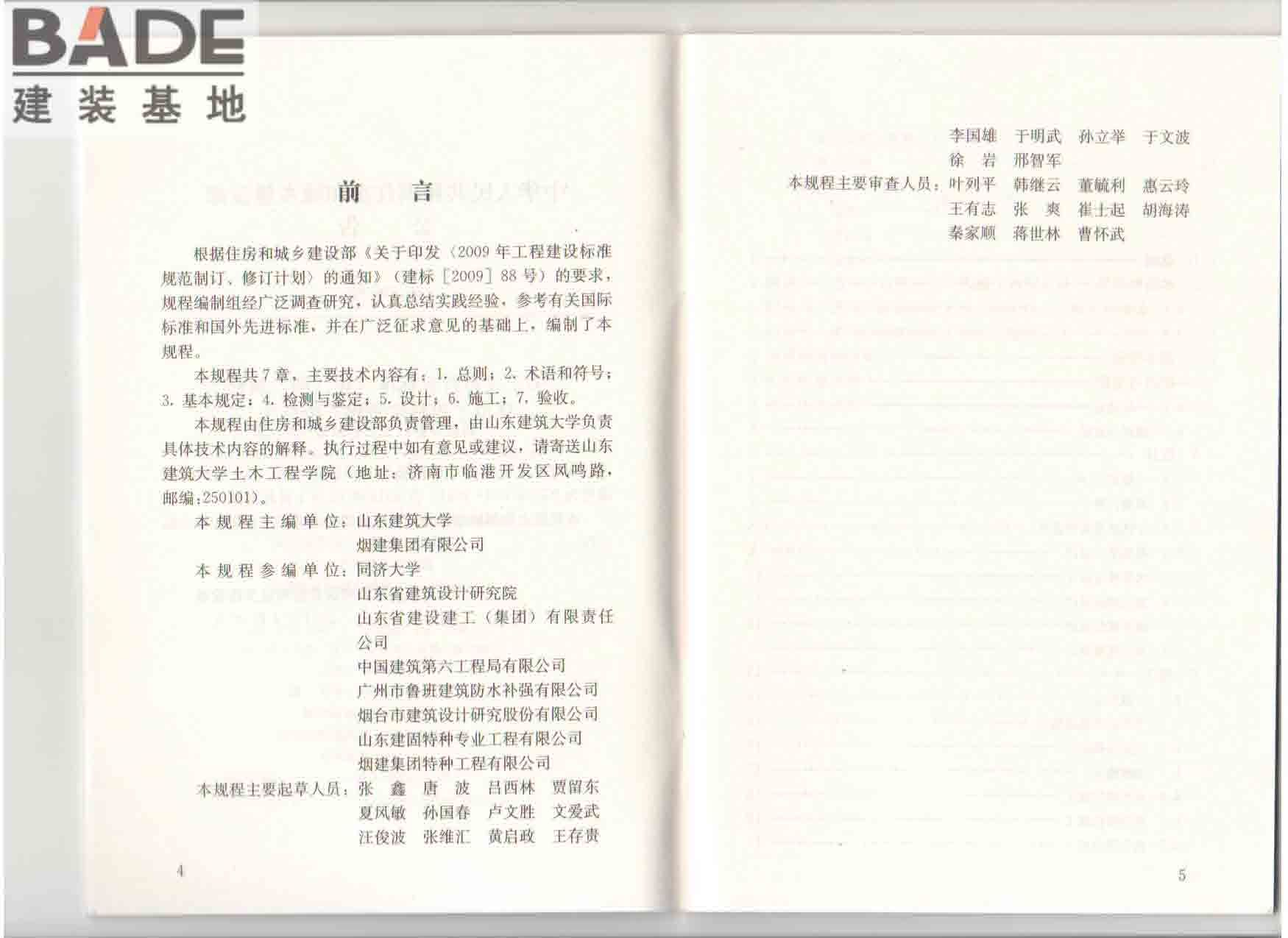 建（构）筑物移位工程技术规程_页面_03.jpg