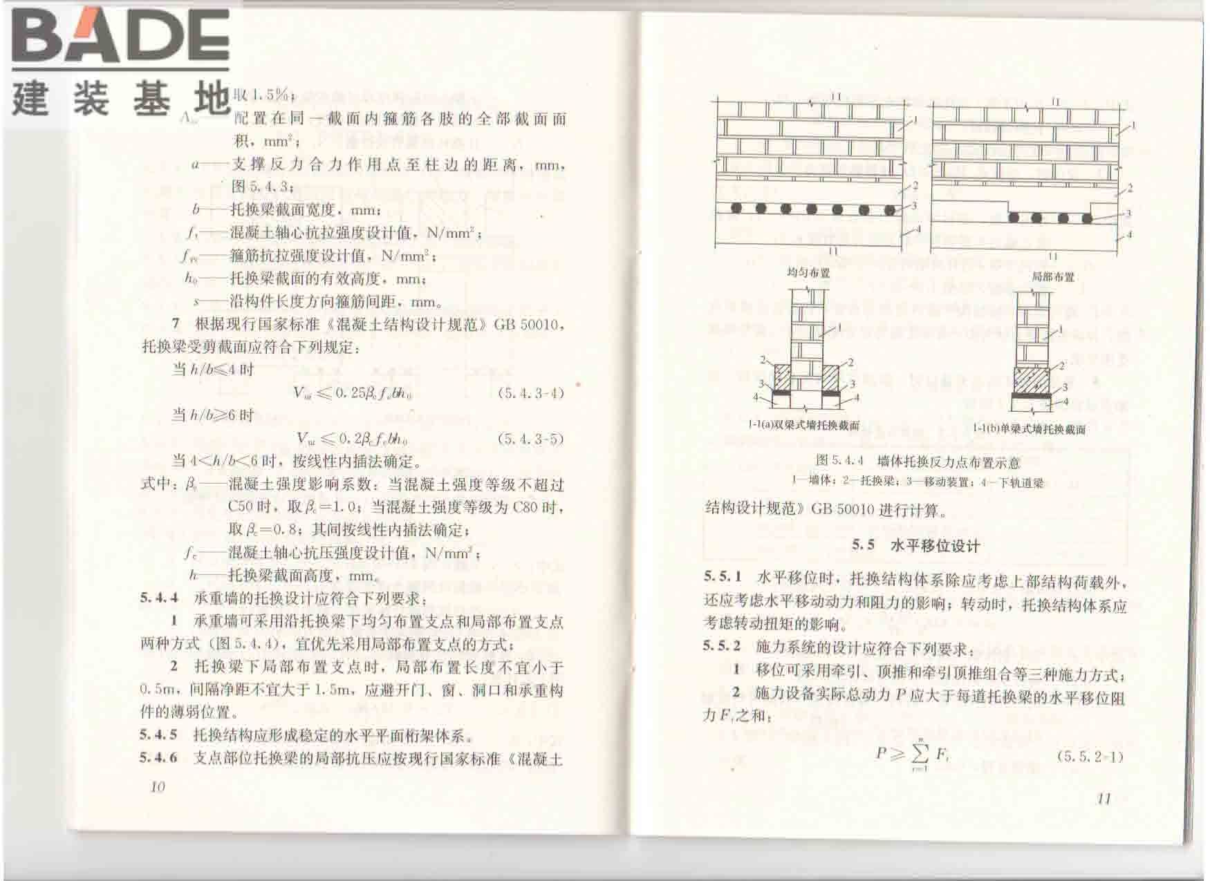 建（构）筑物移位工程技术规程_页面_12.jpg