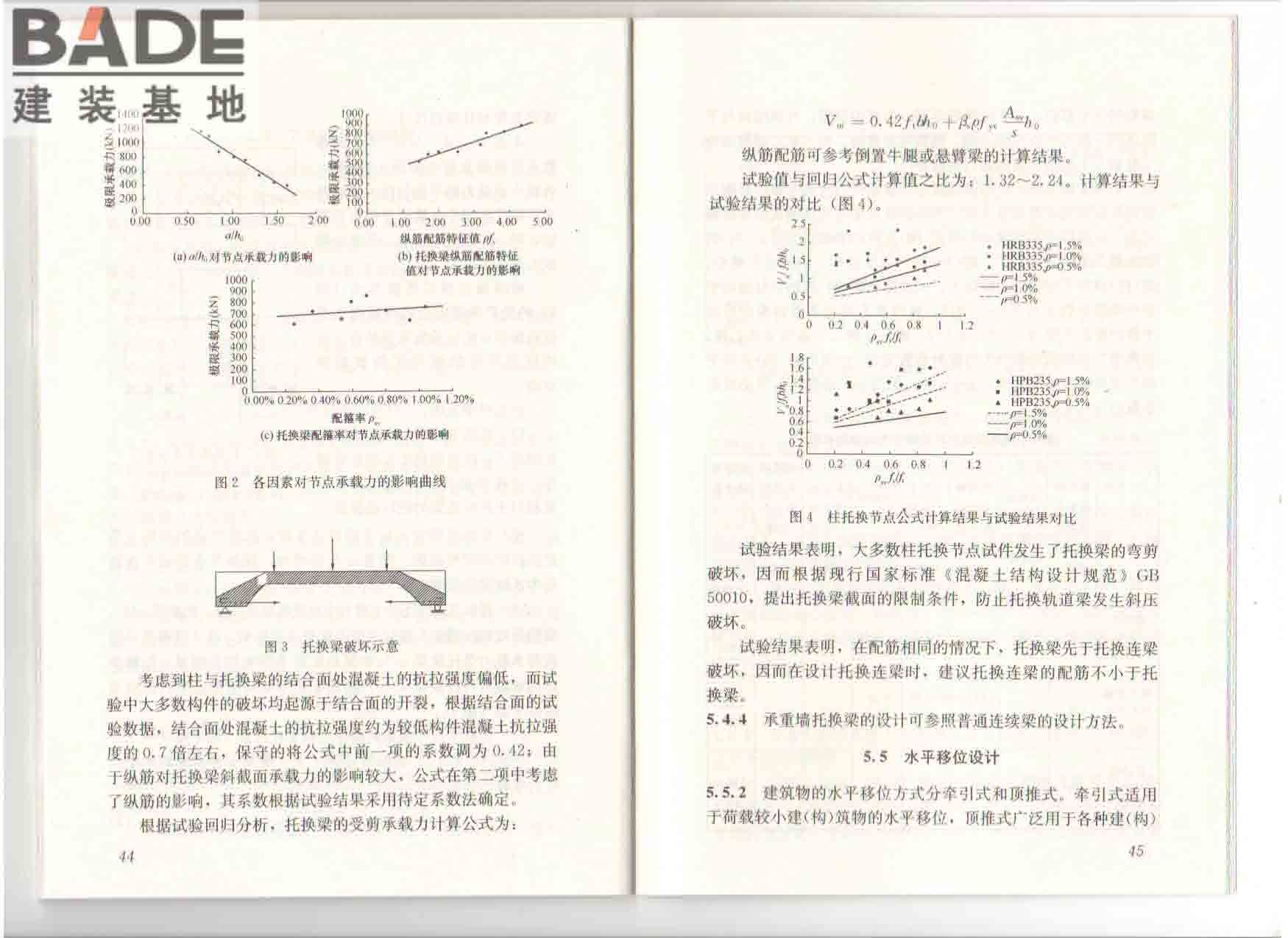 建（构）筑物移位工程技术规程_页面_29.jpg