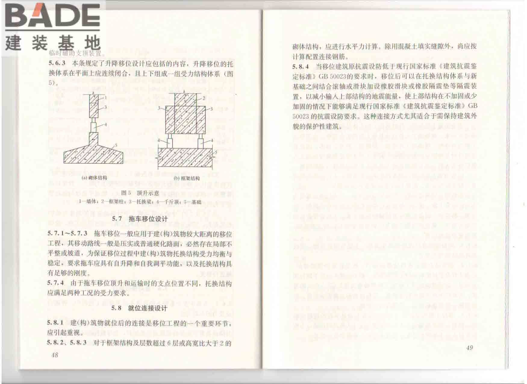 建（构）筑物移位工程技术规程_页面_31.jpg