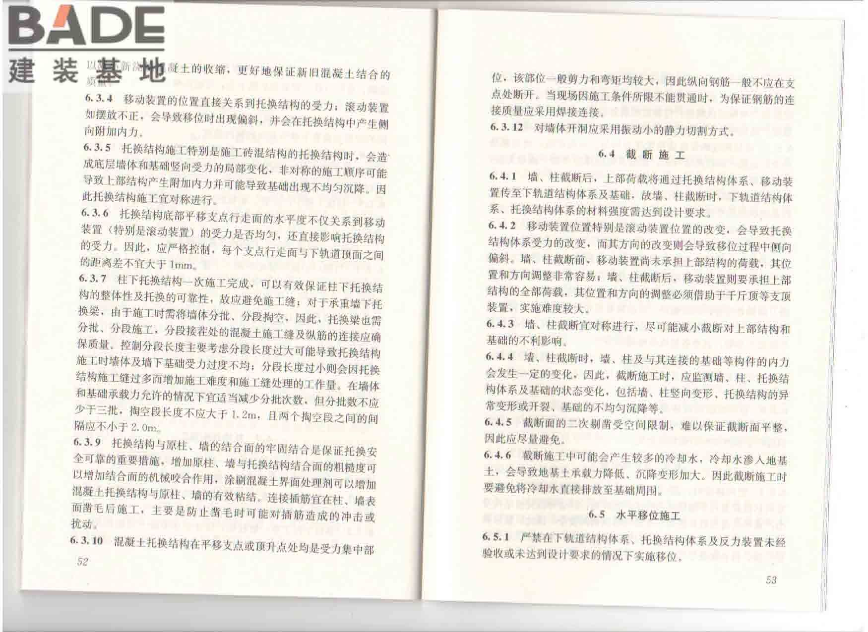 建（构）筑物移位工程技术规程_页面_33.jpg
