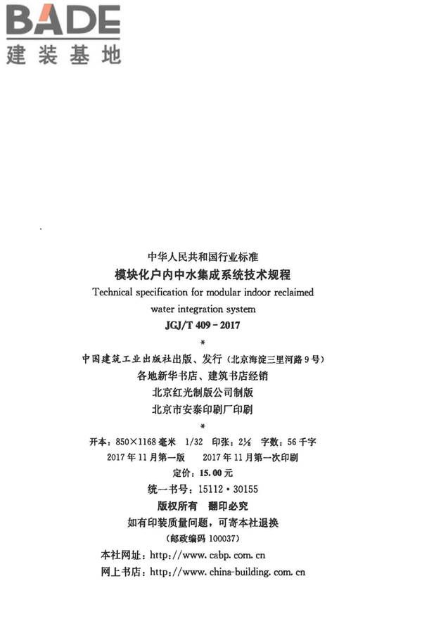 模块化户内中水集成系统技术规程_页面_03.jpg