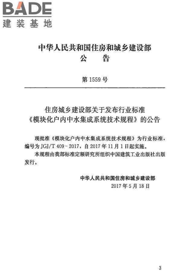 模块化户内中水集成系统技术规程_页面_04.jpg