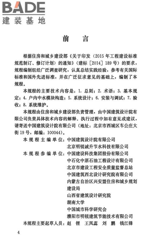 模块化户内中水集成系统技术规程_页面_05.jpg