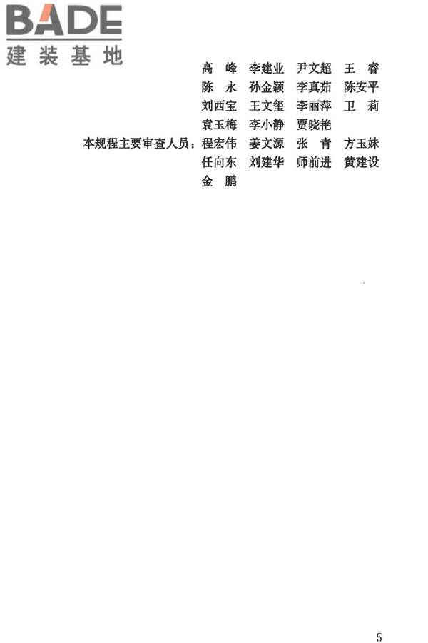 模块化户内中水集成系统技术规程_页面_06.jpg