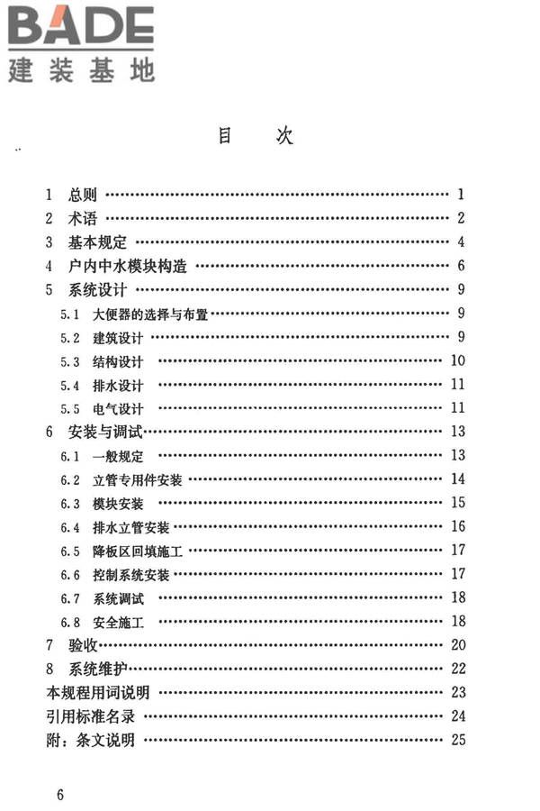 模块化户内中水集成系统技术规程_页面_07.jpg
