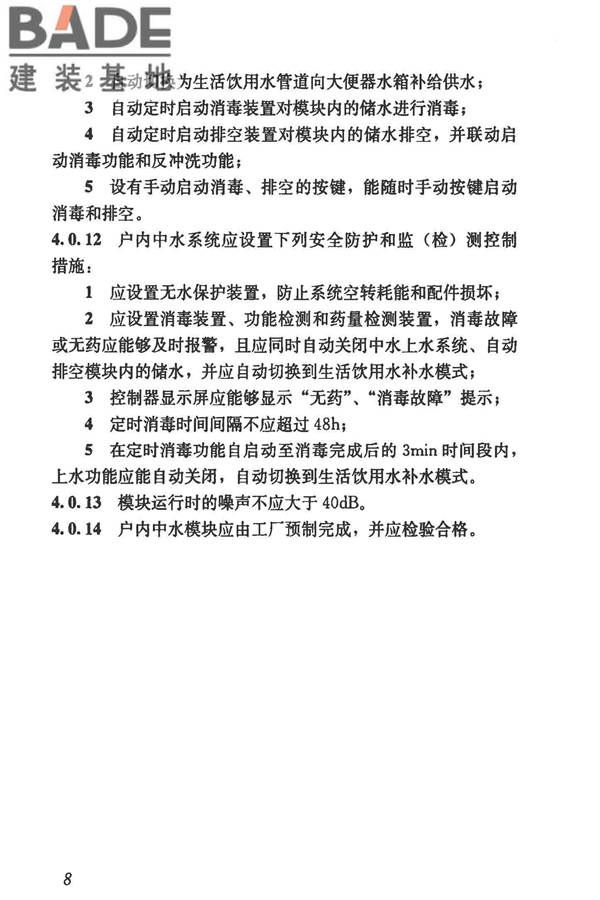 模块化户内中水集成系统技术规程_页面_16.jpg