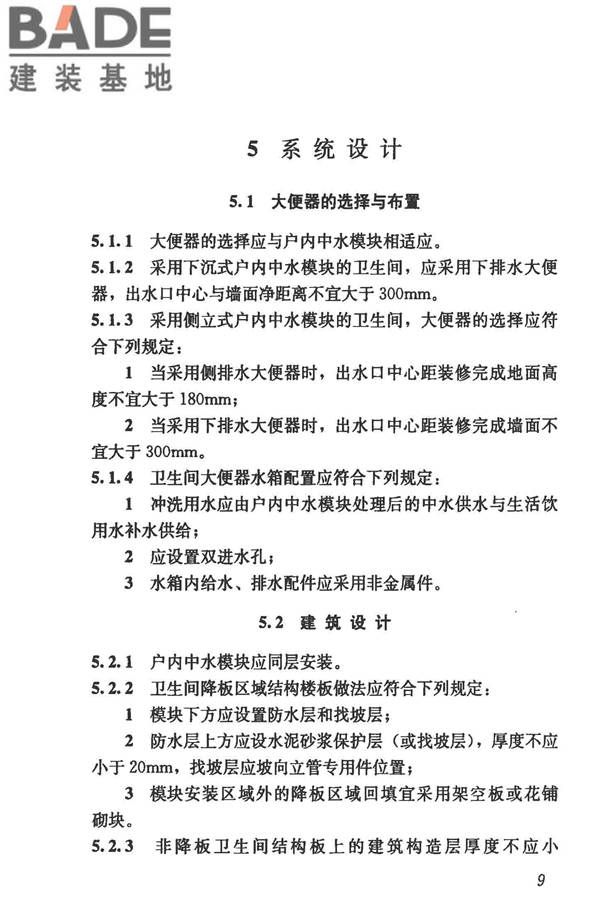 模块化户内中水集成系统技术规程_页面_17.jpg