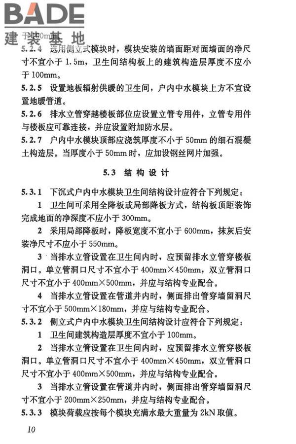 模块化户内中水集成系统技术规程_页面_18.jpg