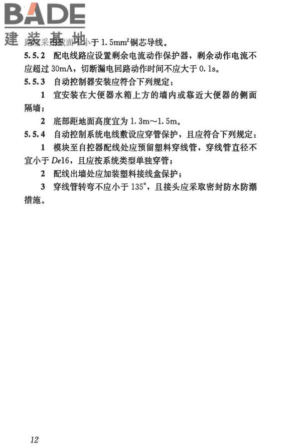 模块化户内中水集成系统技术规程_页面_20.jpg