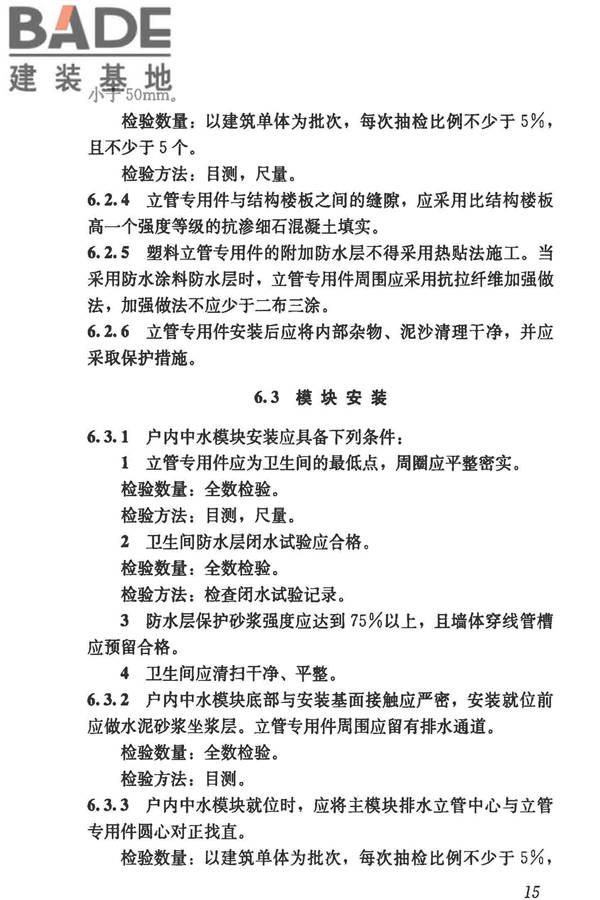 模块化户内中水集成系统技术规程_页面_23.jpg