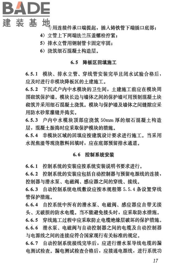 模块化户内中水集成系统技术规程_页面_25.jpg